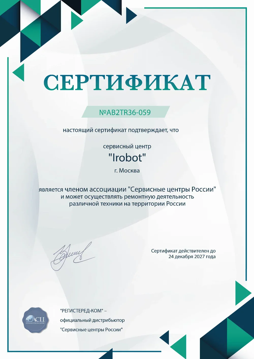 rnd.irobot-fixim.ru Сертификат квалификации сервисного центра по ремонту техники iRobot